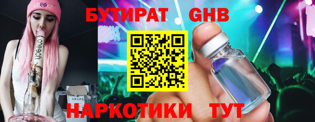 Бутират оксибутират Кашира