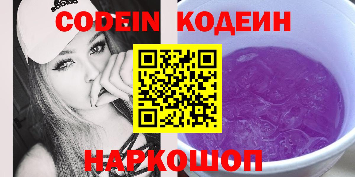 Кодеиновый сироп Lean напиток Lean (лин)  Вход с VPN  Кодеиновый сироп Lean напиток Lean (лин)  Кашира 